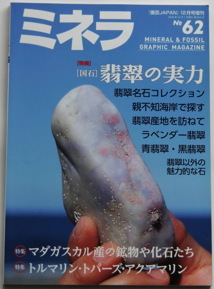 2023年最新】Yahoo!オークション -糸魚川 ヒスイ 海岸の中古品・新品