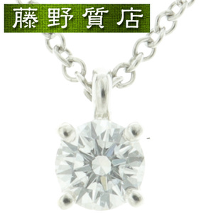 (美品)ティファニー TIFFANY ソリティア ダイヤ ネックレス Pt950 × ダイヤモンド 0.23ct G-VVS1-3EX 鑑定書 8987