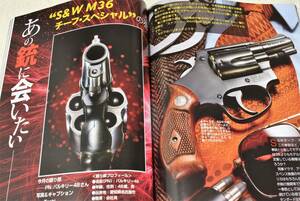 2010年1月号 M36 チーフ P08 ダイアモンドバック パイソン M11 P38 東京DOGS 小栗旬 水嶋ヒロ M92FS M9 GUN誌