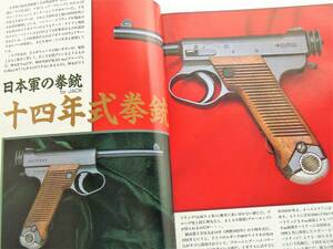 1994年4月号　十四年式 14年式 P38 AK47 デザートイーグル CMC M29　月刊GUN誌 