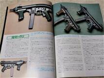 1982年9月号 Ｍ19・Ｍ66　イングラムＭ11　Ｍ1910　コクサイ 月刊GUN誌_画像10