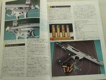 1994年3月号 オートマグ M686 ハイパワー 九四式　月刊GUN誌_画像3