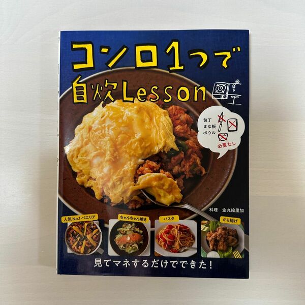 コンロ1つで自炊Lesson 包丁 まな板 ボウル必要なし