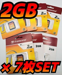 【 Transcend 】2GB SDカード 7枚セット トランセンド デジカメ ビデオカメラ ゲーム機 