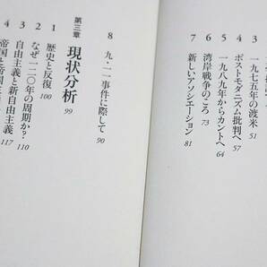 柄谷行人 政治を語る 聞き手・小嵐九八郎 シリーズ/六〇年代・七〇年代を検証する〈1〉 図書新聞2009初版 60年安保・全共闘 の画像3