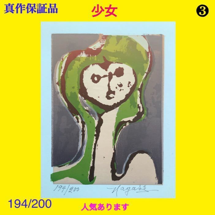 ヤフオク! -「真作保証」(木版画) (版画)の落札相場・落札価格