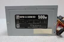 S0696(4) N 玄人志向 ATX電源ユニット 500W KRPW-L5-500W/80+_画像7