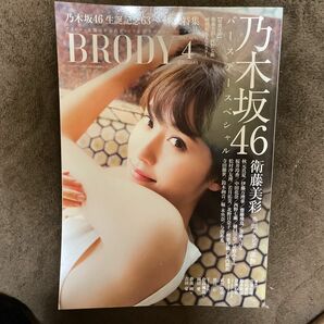 ＢＲＯＤＹ (２０１７ ＡＰＲ．４) 隔月刊誌／白夜書房 ポスター付き