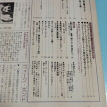 週刊FM 1982年8月16日号 西版 サザンオールスターズ 松山千春 高橋幸宏_画像4