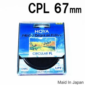 新品 67mm CPL フィルター HOYA ケンコー トキナー 偏光 acm