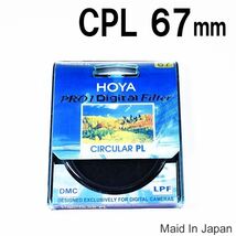新品 67mm CPL フィルター HOYA ケンコー トキナー 偏光 acv_画像1
