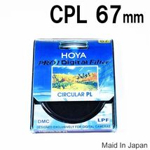 新品 67mm CPL フィルター HOYA ケンコー トキナー 偏光 ad_画像1