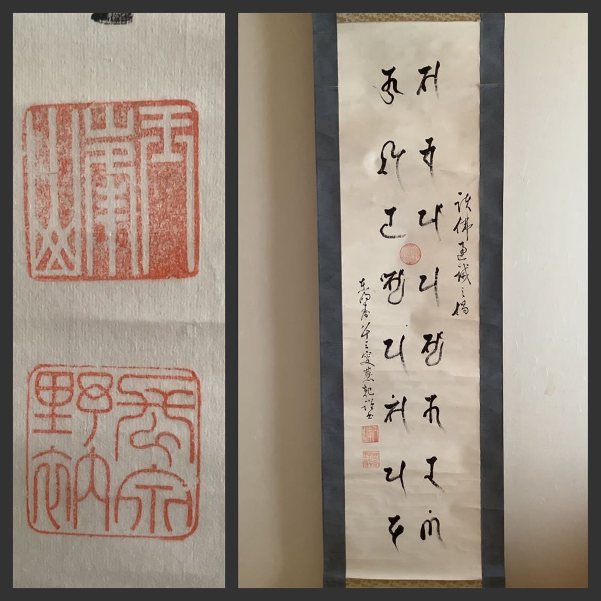 2023年最新】Yahoo!オークション -#梵字(掛軸)の中古品・新品・未使用