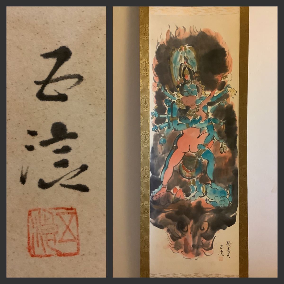 [Copy] Hanging scroll Oct580B [Kobayashi Goron Kankiten] Colored paper book, written work, double box, double box/Buddhist painting, Buddhist art, Japanese painting, guardian deity, holy heaven, marital harmony, safe delivery, painting, Japanese painting, person, Bodhisattva