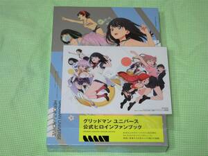 未開封新品 グリッドマン ユニバース ヒロインアーカイブ 限定スペシャルエディション　ゲーマーズ特典付