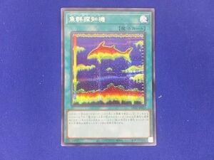 トレカ 遊戯王 DP26-JP020 魚群探知機 シークレット