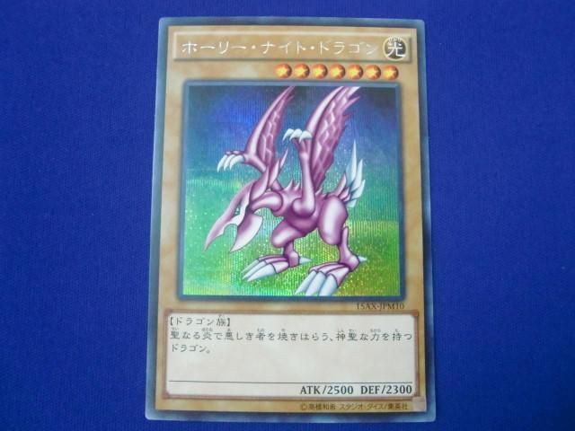 ホーリー ナイト ドラゴン 15AXの値段と価格推移は?|6件の売買データ