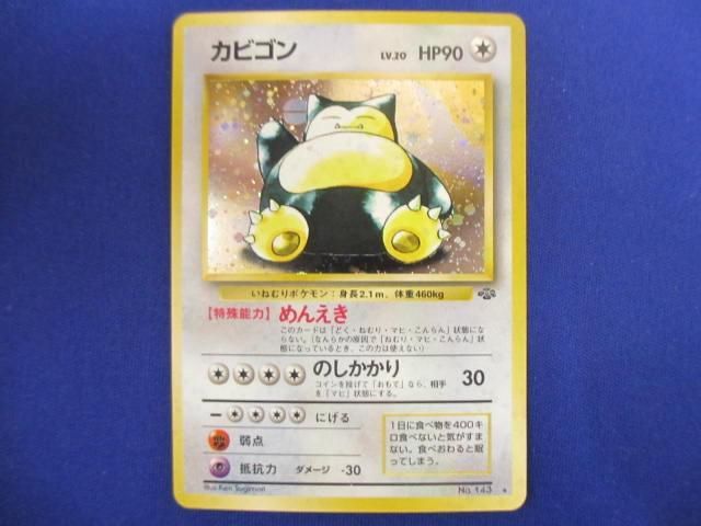 ヤフオク! -「ポケモンカード カビゴン」の落札相場・落札価格
