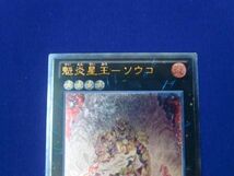 トレカ 遊戯王 CBLZ-JP048 魁炎星王−ソウコ アルティメット_画像3