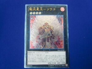 トレカ 遊戯王 CBLZ-JP048 魁炎星王−ソウコ アルティメット