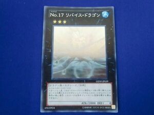 トレカ 遊戯王 GENF-JP039 Ｎｏ.１７ リバイス・ドラゴン ホログラフィック