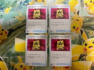 ポケモンカード　バトルVIPパス　４枚