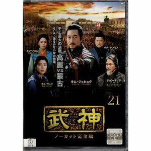 武神 ノーカット完全版 VOL.21【DVD】●3点落札で送料込み●