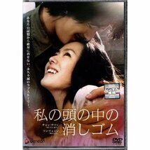 私の頭の中の消しゴム【DVD】●3点落札で送料込み●_画像1