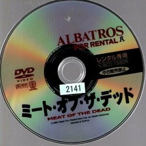 ミート・オブ・ザ・デッド/ディスクのみ【DVD】●3点落札で送料込み●