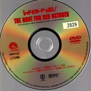 レッド・オクトーバーを追え!/ディスクのみ【DVD】●3点落札で送料込み●