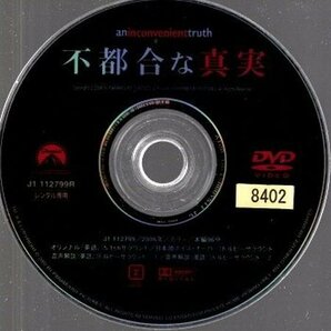 不都合な真実/ディスクのみ【DVD】●3点落札で送料込み●の画像1