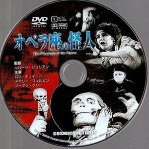 オペラ座の怪人/ディスクのみ【DVD】●3点落札で送料込み●