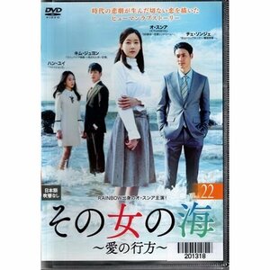 その女の海～愛の行方～ vol.22【DVD】●3点落札で送料込み●