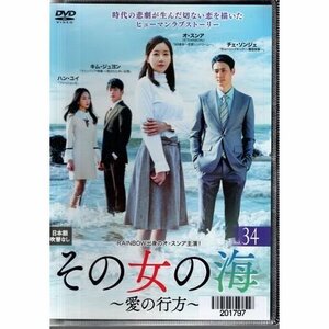 その女の海～愛の行方～ vol.34【DVD】●3点落札で送料込み●