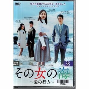 その女の海～愛の行方～ vol.38【DVD】●3点落札で送料込み●