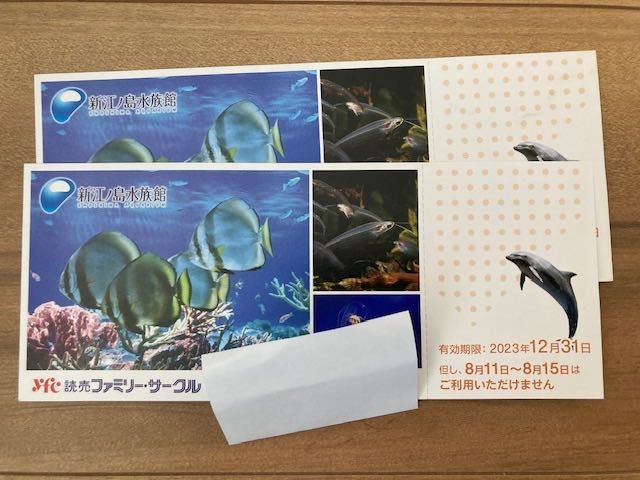 Yahoo!オークション -「新江ノ島水族館」(チケット、金券、宿泊予約