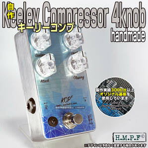 【送料無料・匿名配送】(KCP23SVy936)自作Keeley Compressor C4/9〜18V電源対応