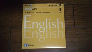 NHKラジオ 英会話入門 2007年4月 CD 遠山顕