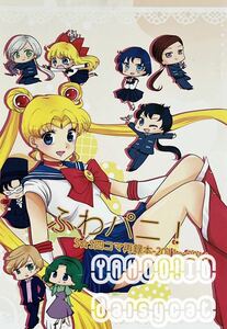 { редкость!!} Sailor Moon журнал узкого круга литераторов {..pani!( все Cara )} повторный запись книга@S*S/ звезда ...32p 2015 год выпуск 