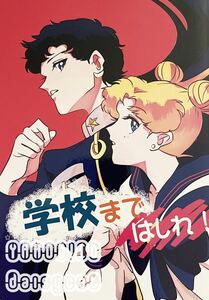 { редкость!!} Sailor Moon журнал узкого круга литераторов { школа до ..!( звезда . свет × месяц ....) } звезда love /....36p 2017 год выпуск 