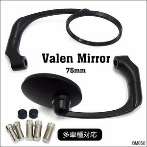 バイクミラー バレンタイプ 丸型 (50) 黒 マットブラック 多車種対応 左右 クリア 10mm 8mm/15