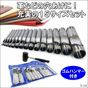 レザークラフト 15点セット 3-25mm 穴あけポンチ ゴムハンマー付 ハンドメイド 道具/16ш