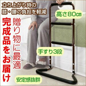 [完成品] 補助手すり 3段 ブラウン 起き上がり 立ち上がり サポート 茶色/16