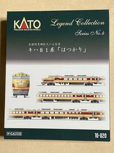 KATO キハ81系特急「はつかり」9両セット レジェンドコレクション 10-820