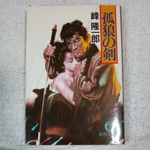 Меч Салона (Tokuma Bunko) рудник Ryuichiro 9784198902070