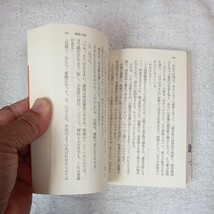 新装版 顔十郎罷り通る(上) (講談社文庫) 柴田 錬三郎 9784062754781_画像10