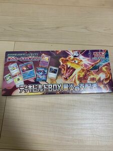 スカーレット＆バイオレット デッキビルドBOX 黒炎の支配者ブランド：ポケモンカードゲームパッケージ新品未開封シュリンク付