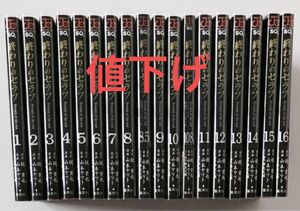 終わりのセラフ　コミック　1〜16巻、8.5巻、108巻