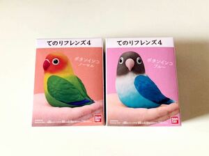 てのりフレンズ4 ボタンインコ ノーマル&ブルー 2個セット