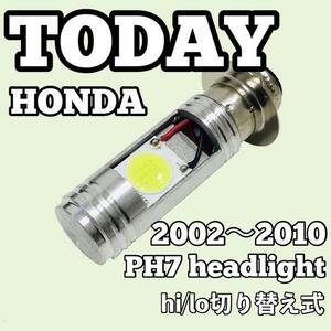 ホンダ トゥデイ AF61 AF67 ヘッドライト PH7 LED Hi/Lo切替式 ダブル球 1個 ポン付け HONDA TODAY 2002年～2010年